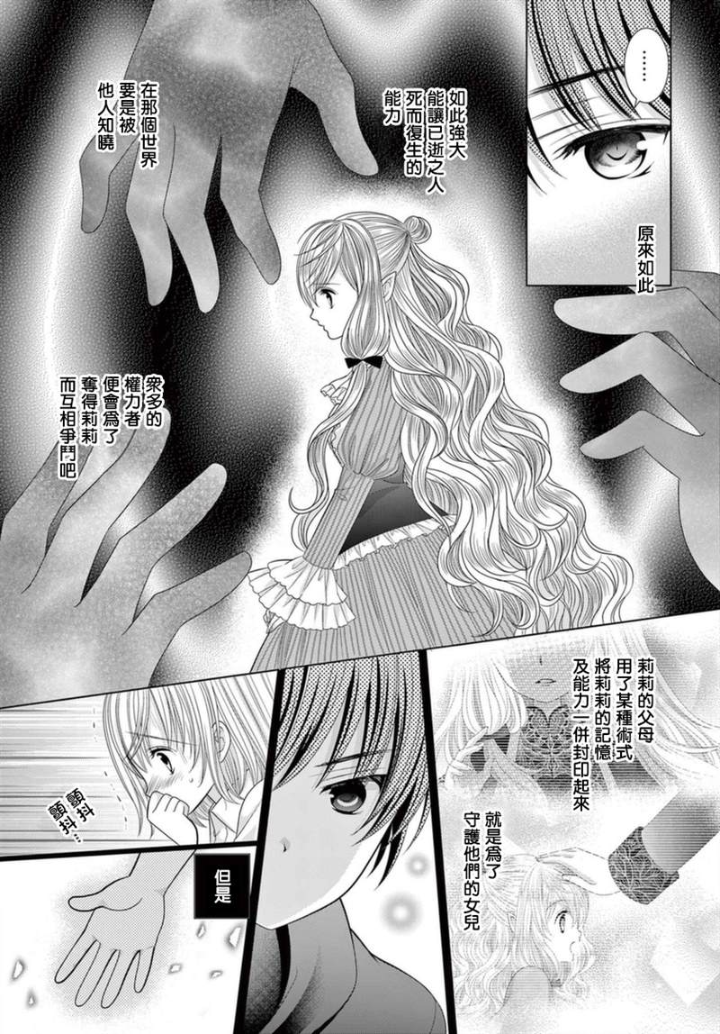 腐女难逃正太魔掌 第20话 第8页