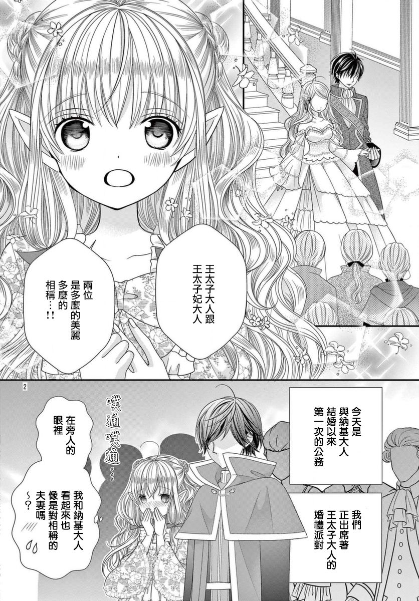 腐女难逃正太魔掌 第21话 第2页