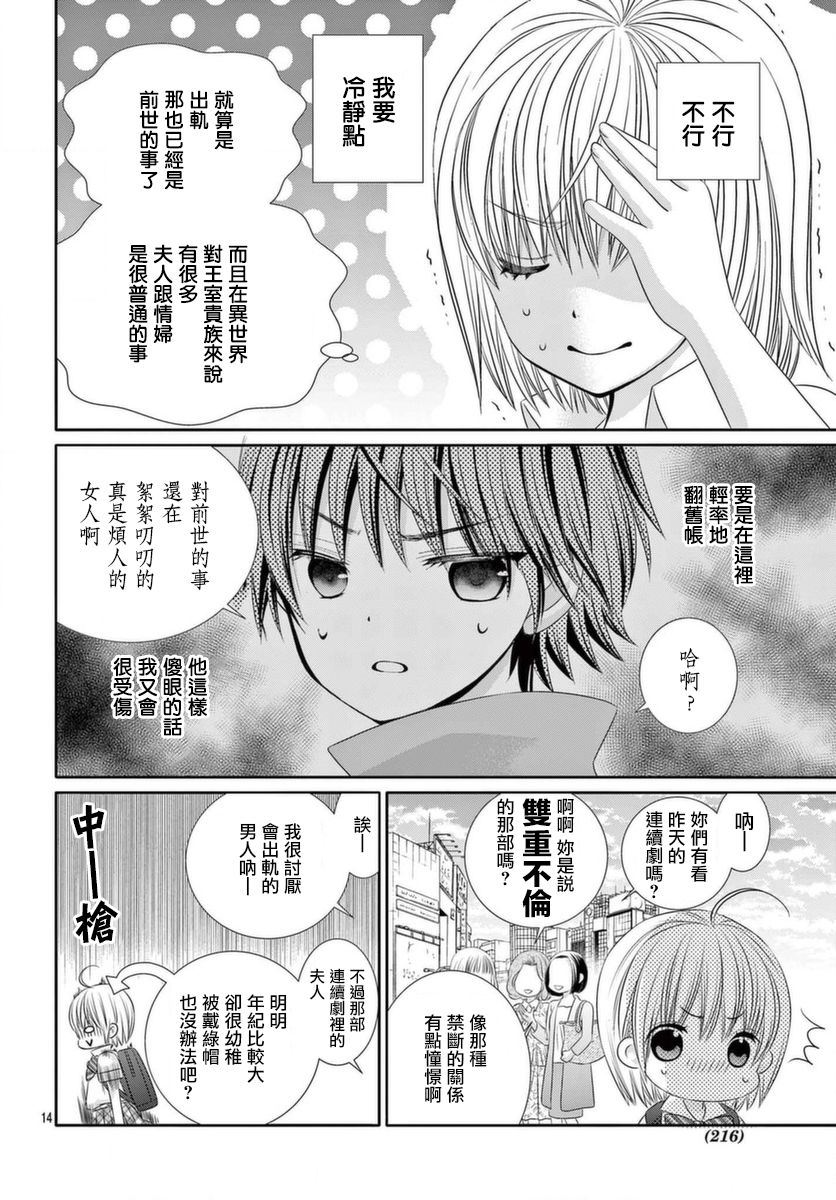 腐女难逃正太魔掌 第21话 第14页