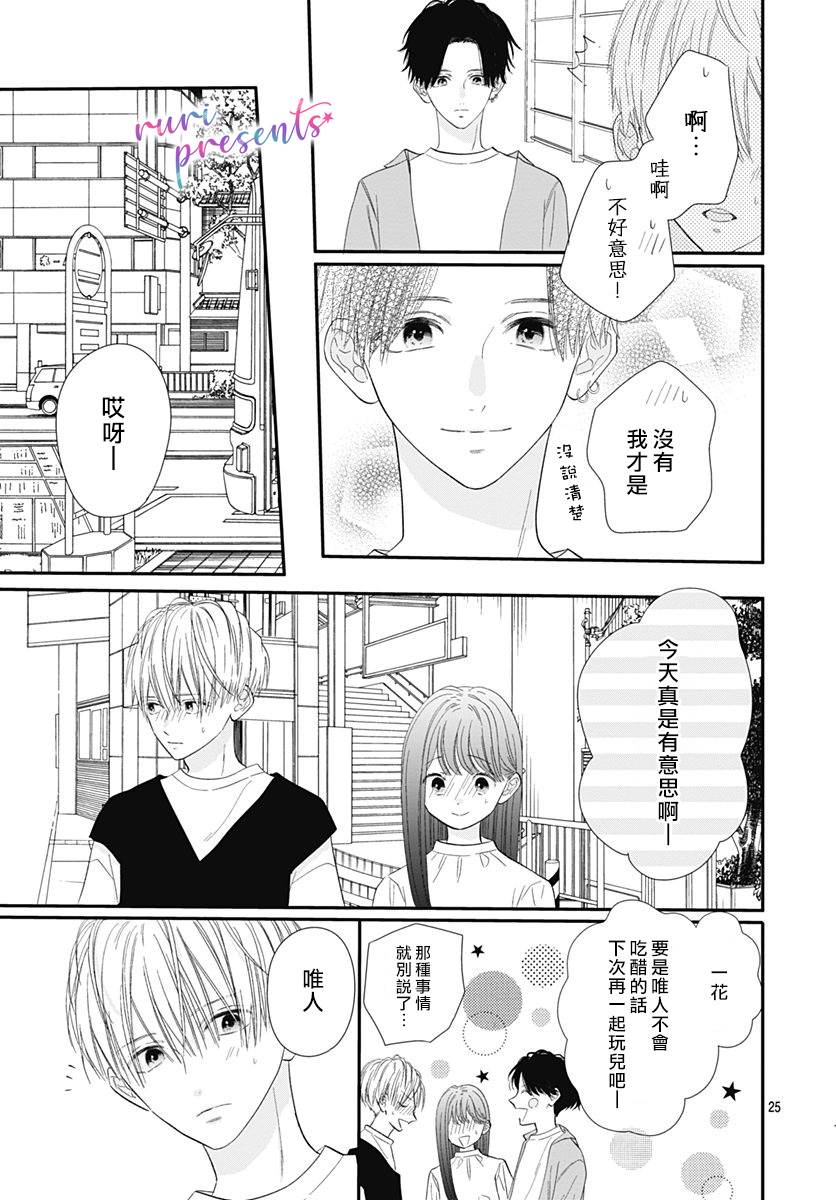 mellow mellow 第3话 第25页