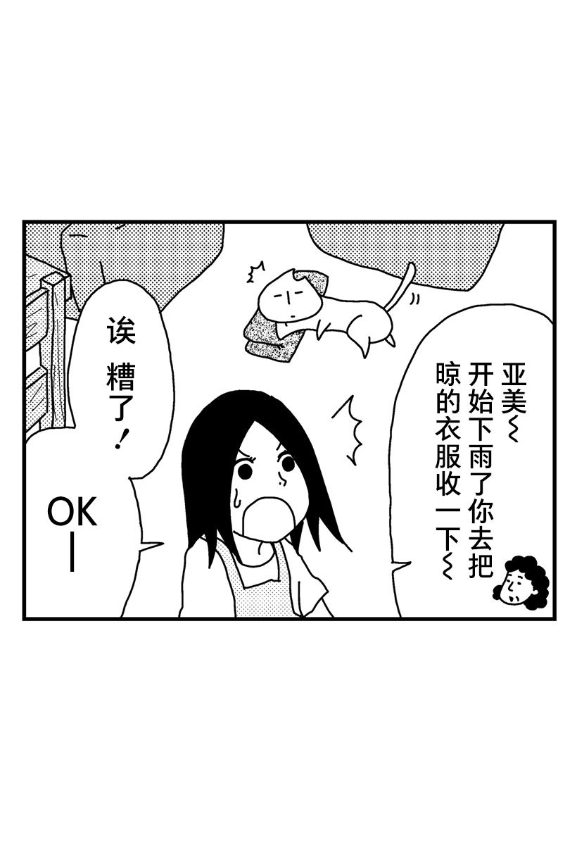 猫田日和 第1话 第15页