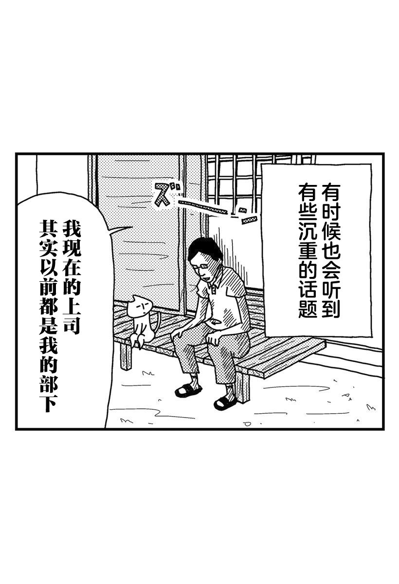 猫田日和 第2话 第11页