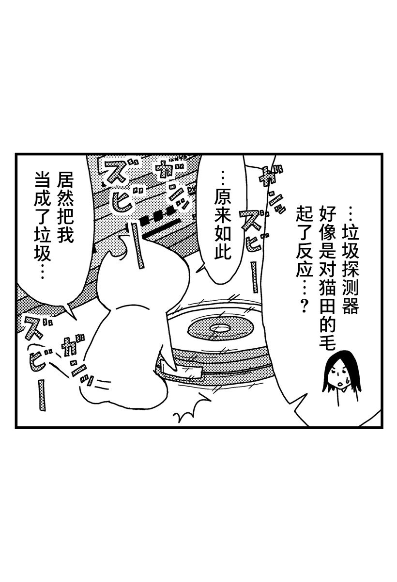 猫田日和 第3话 第4页