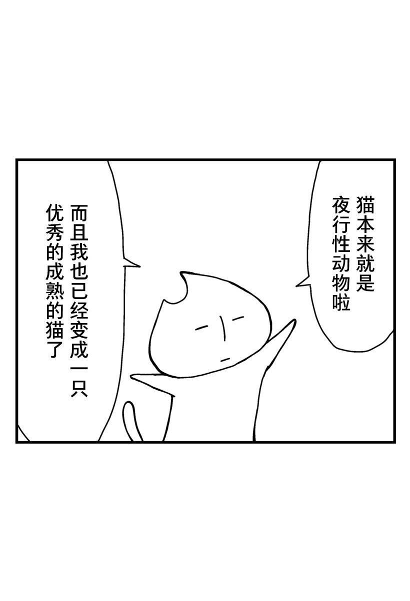 猫田日和 第6话 第12页