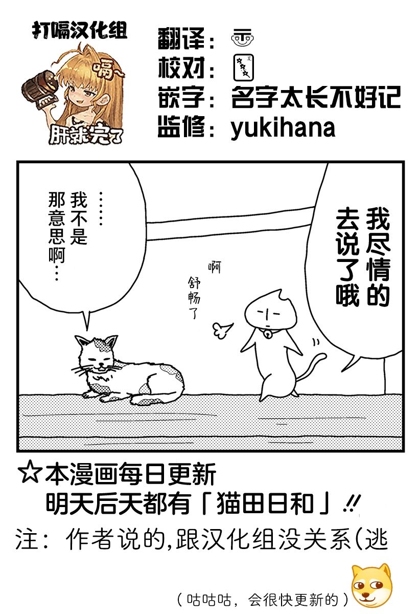 猫田日和 第7话 第16页