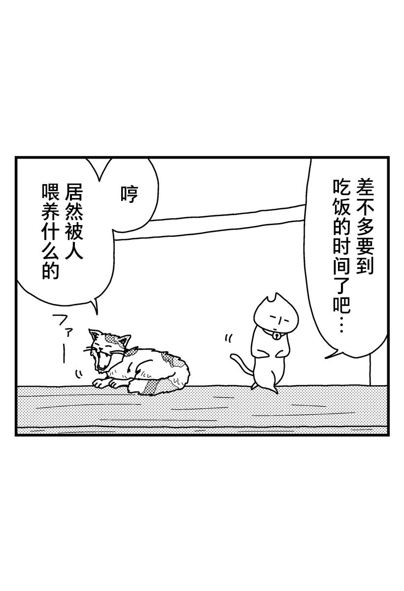 猫田日和 第8话 第2页