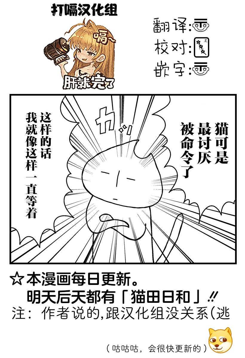 猫田日和 第8话 第16页