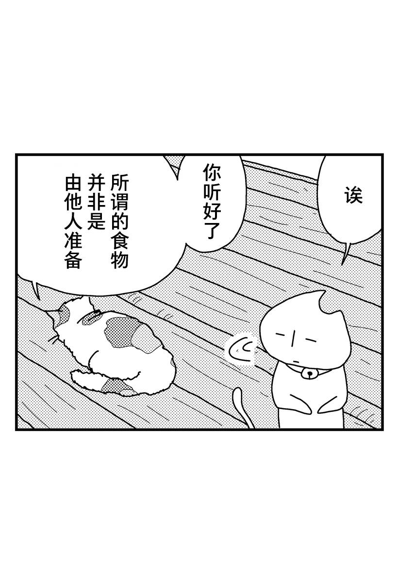 猫田日和 第8话 第3页
