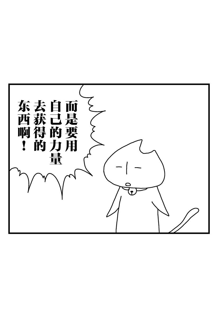猫田日和 第8话 第4页