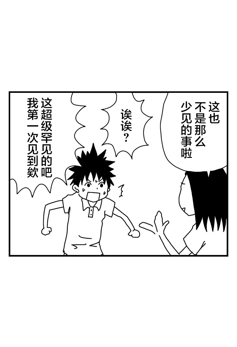 猫田日和 第9话 第11页