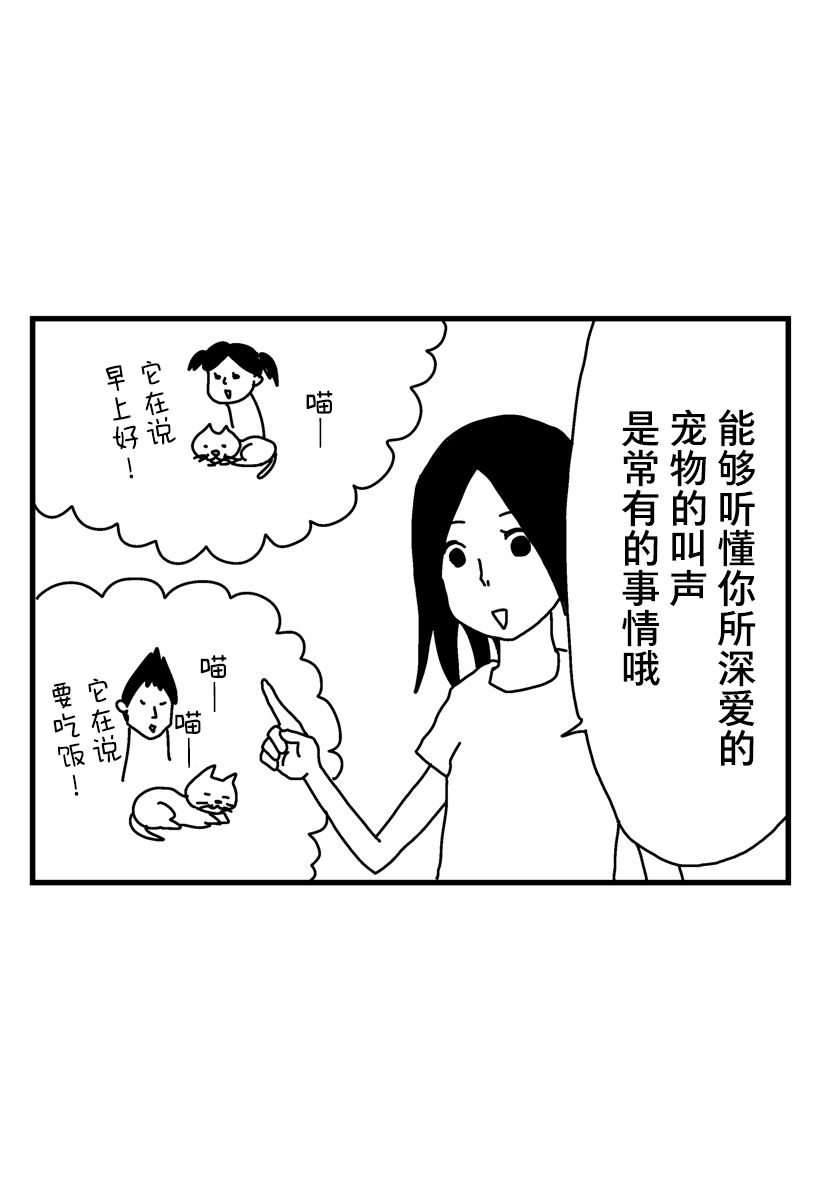 猫田日和 第9话 第12页