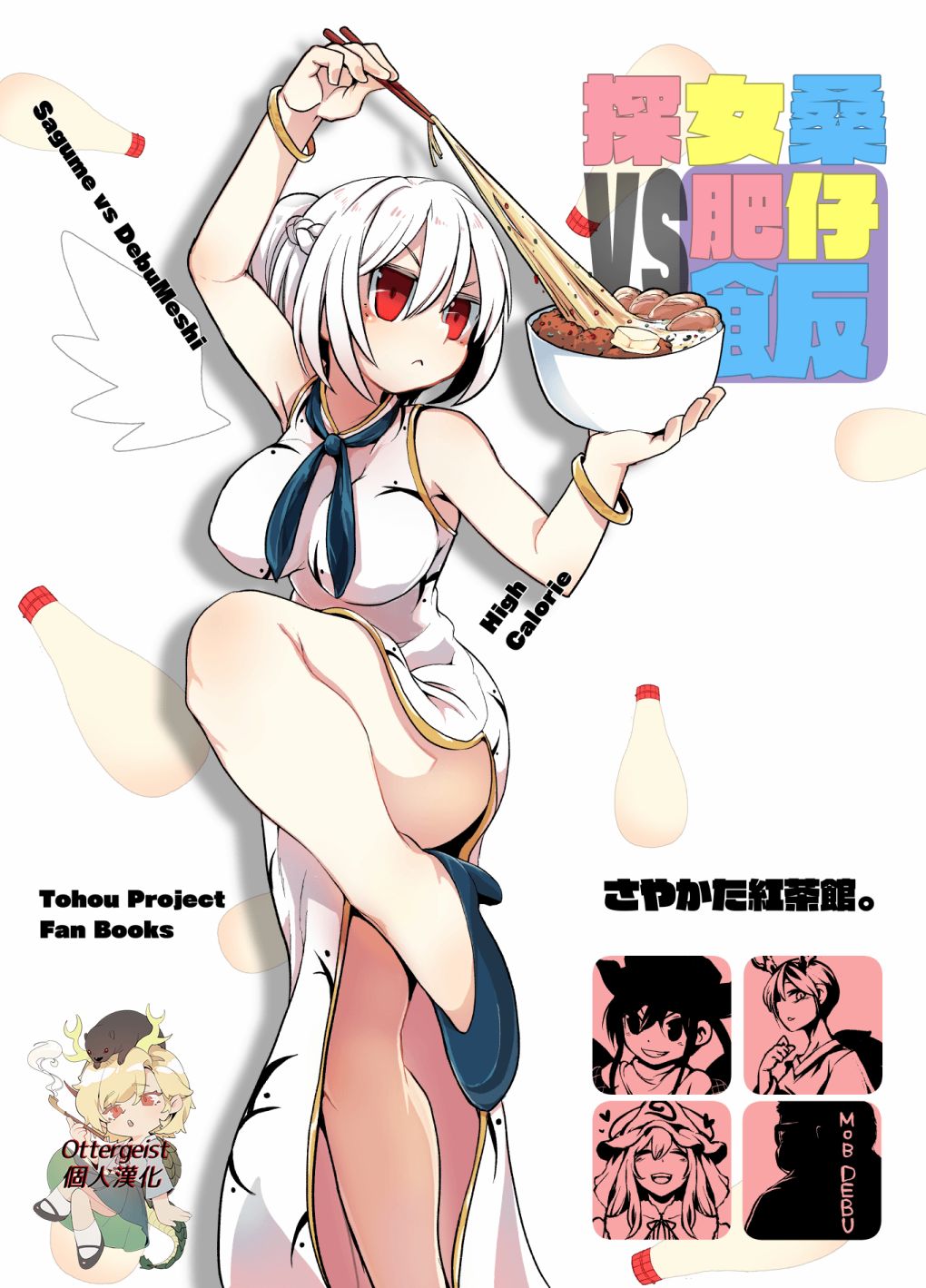 探女VS肥仔饭 短篇 第1页