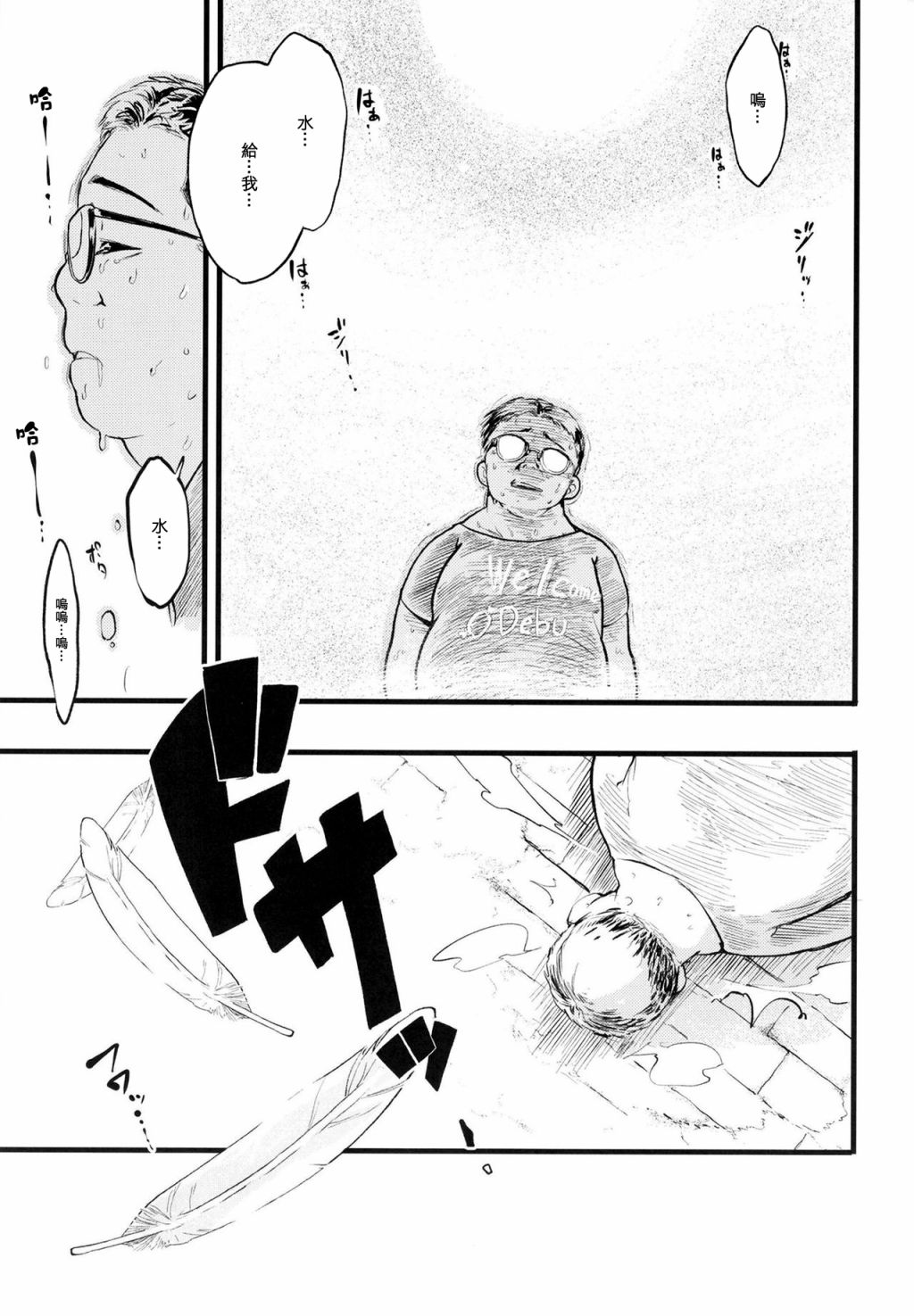 探女VS肥仔饭 短篇 第2页