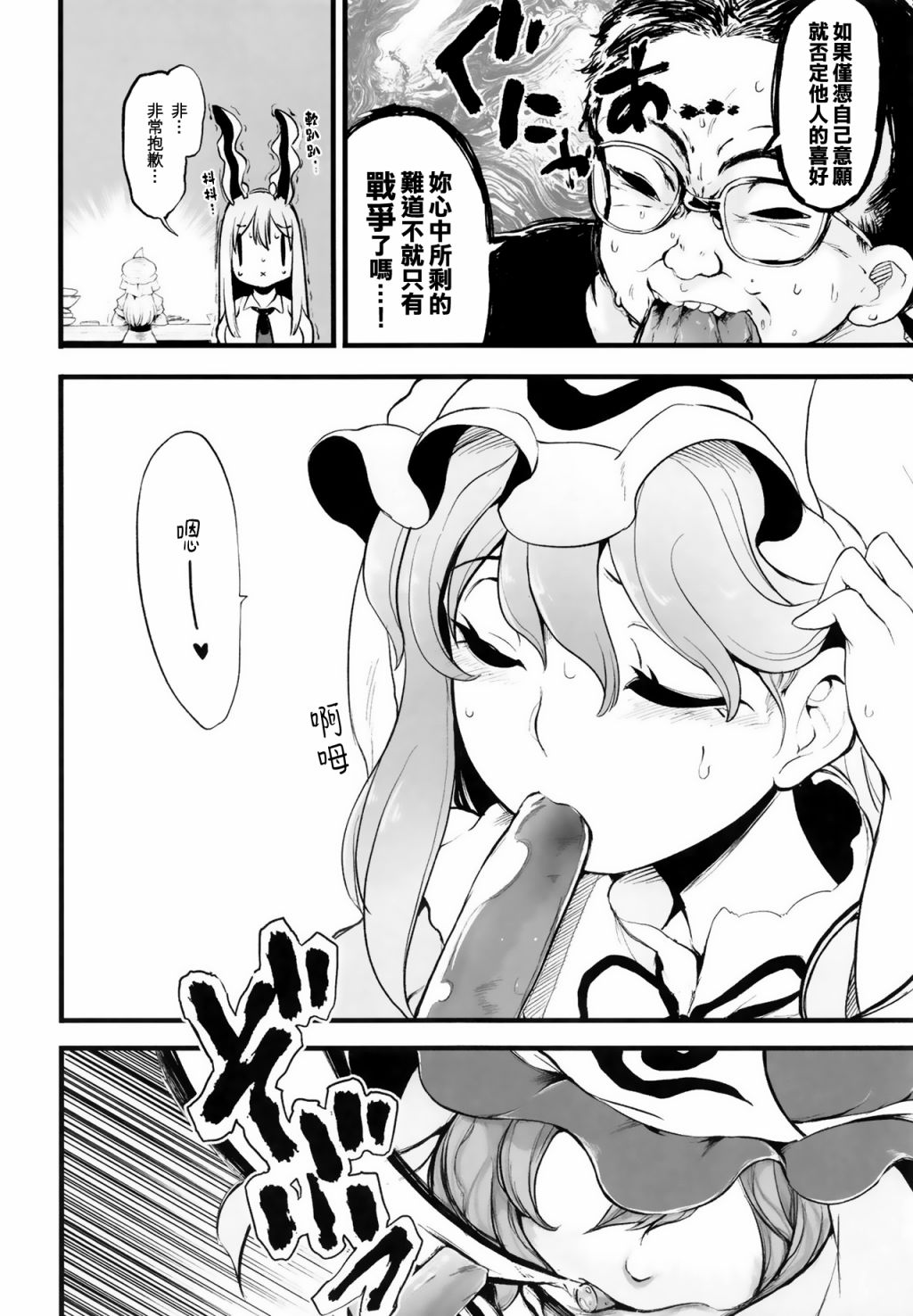 探女VS肥仔饭 短篇 第11页
