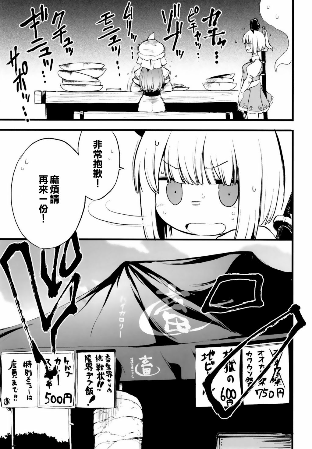 探女VS肥仔饭 短篇 第12页