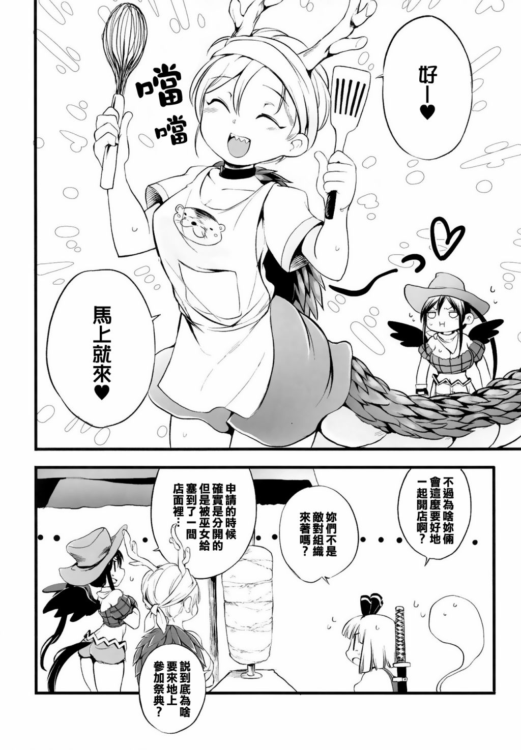 探女VS肥仔饭 短篇 第13页