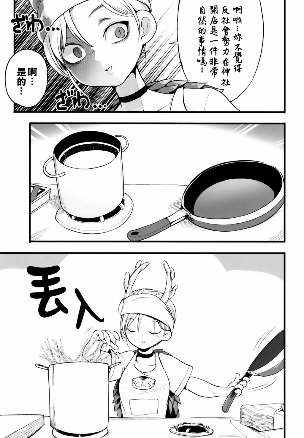 探女VS肥仔饭 短篇 第14页