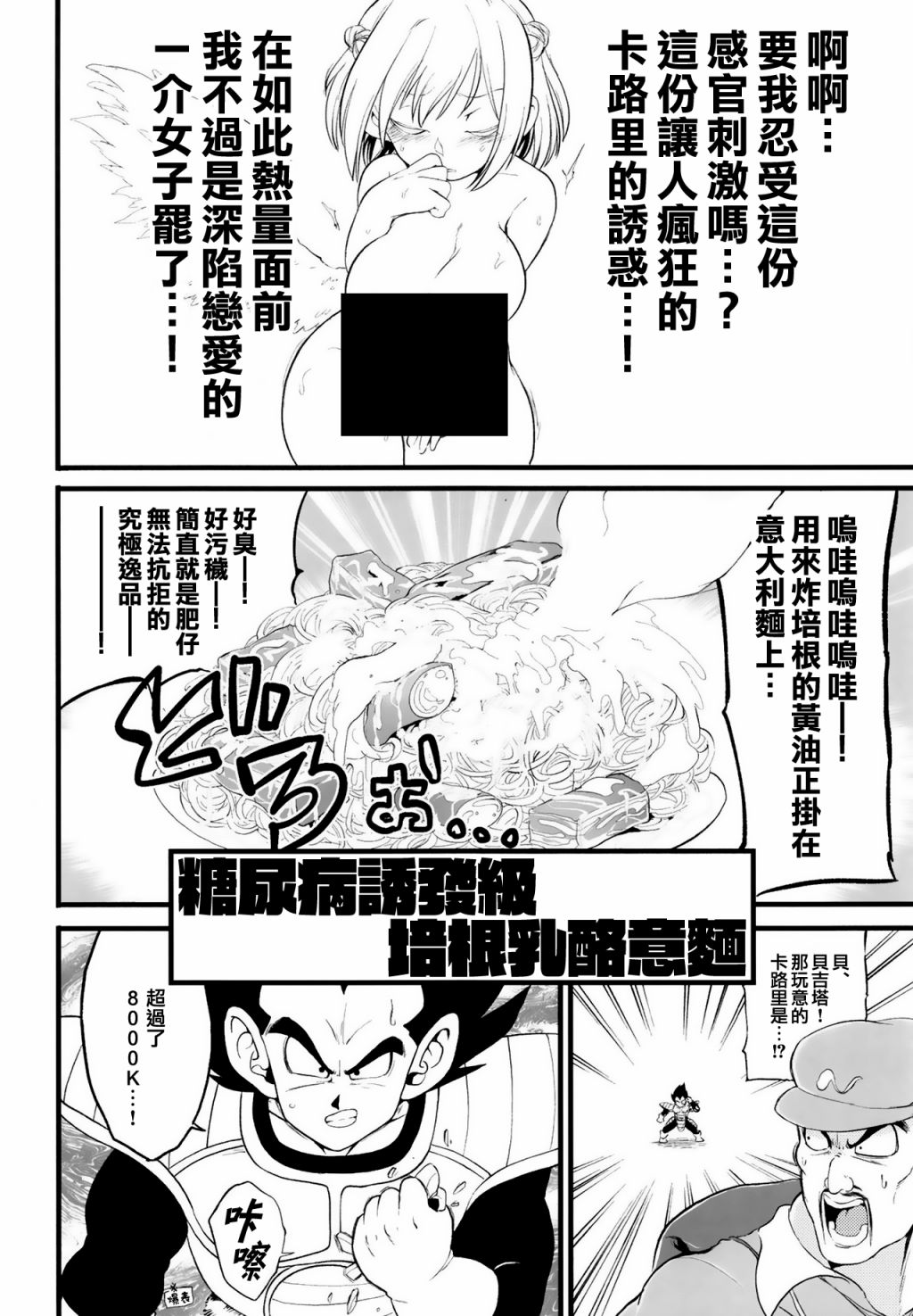 探女VS肥仔饭 短篇 第17页