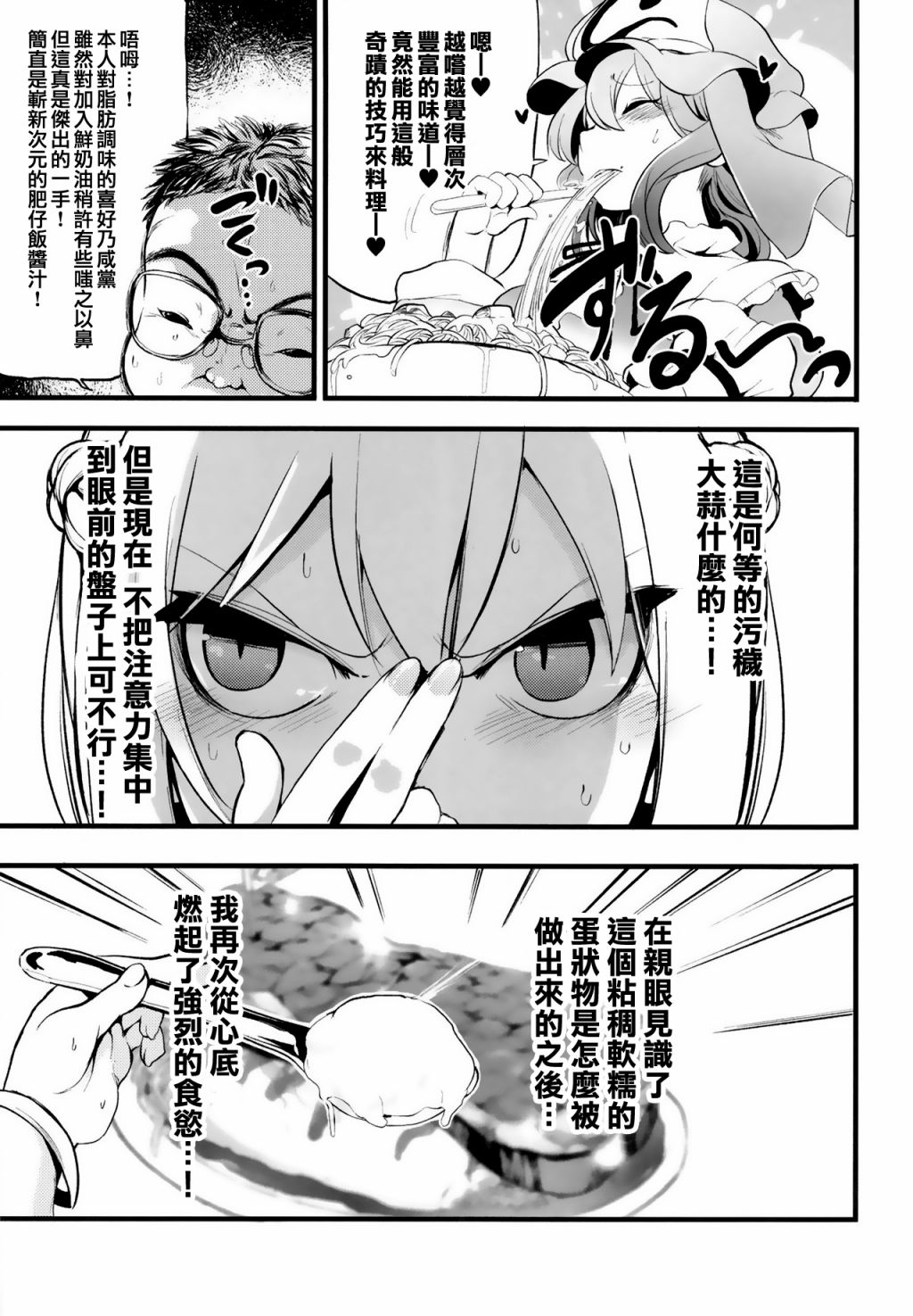探女VS肥仔饭 短篇 第18页