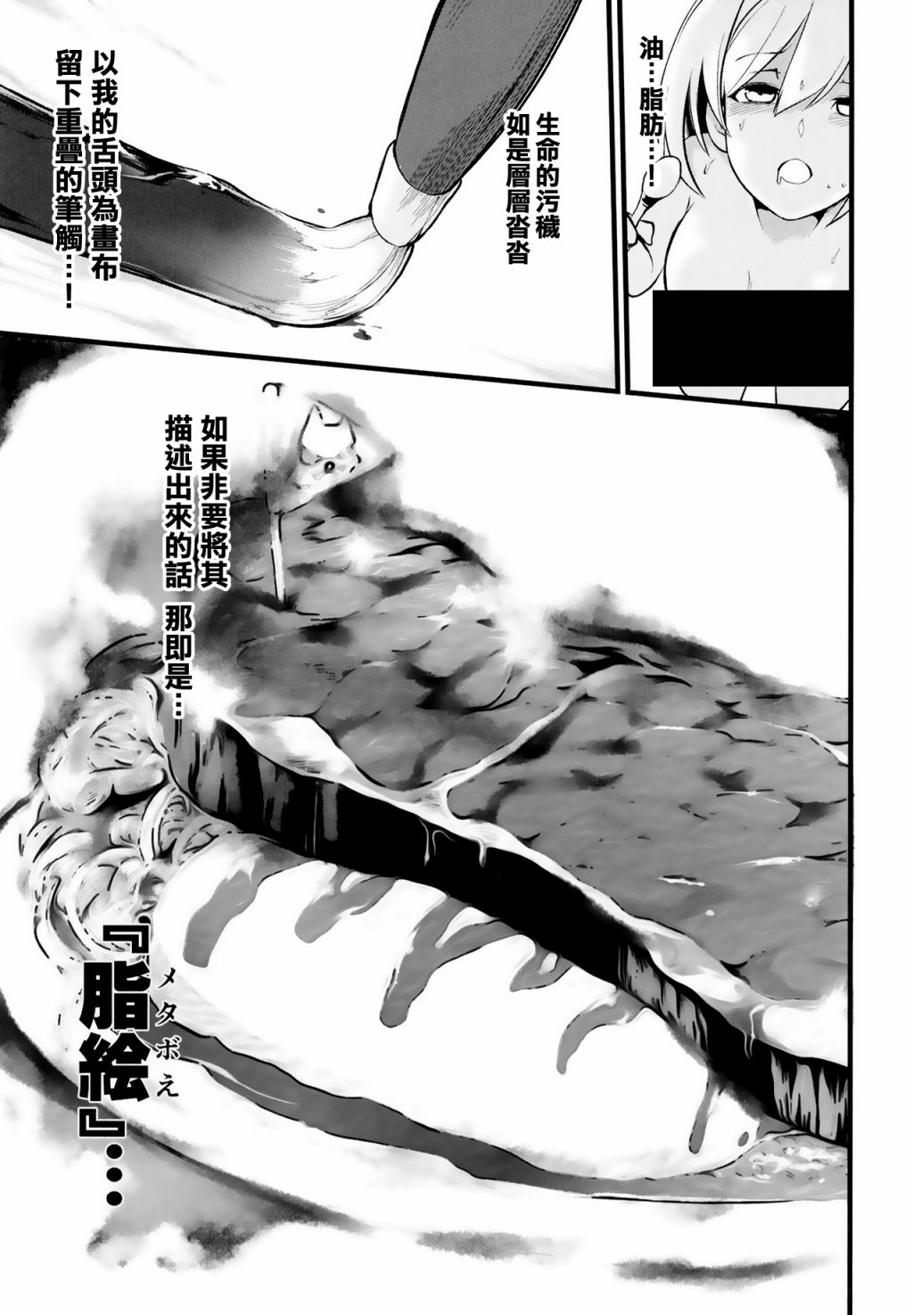 探女VS肥仔饭 短篇 第20页