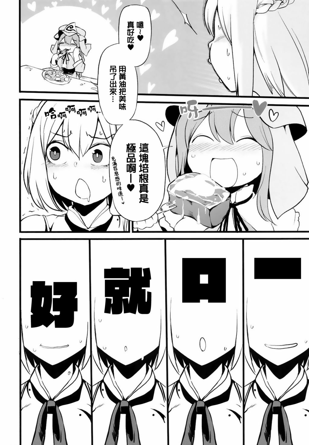 探女VS肥仔饭 短篇 第21页