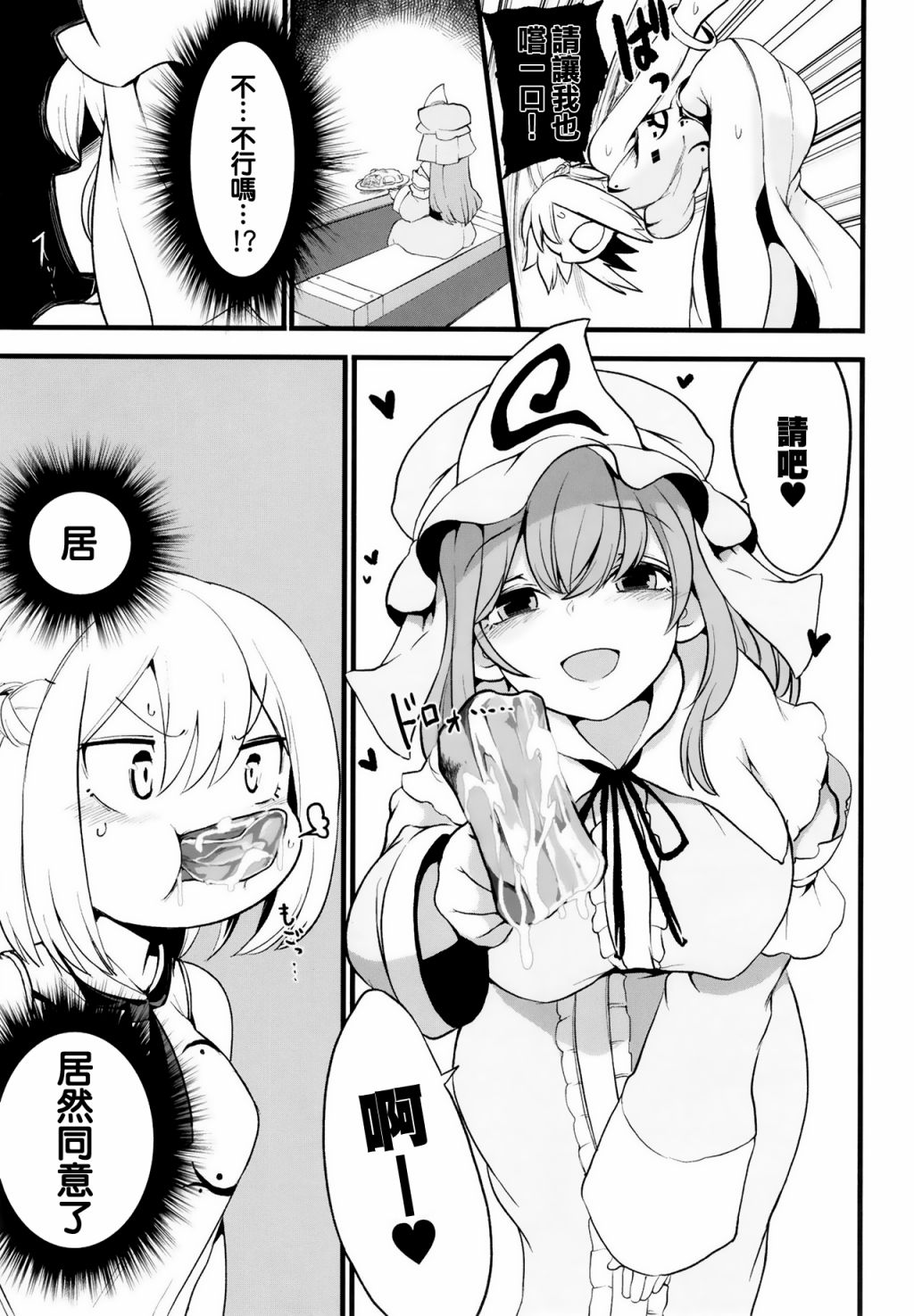 探女VS肥仔饭 短篇 第22页
