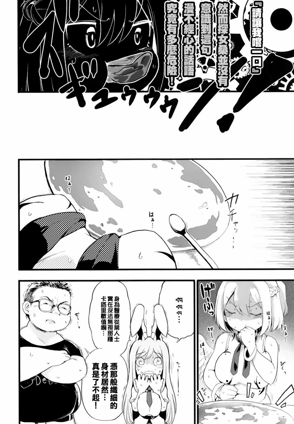 探女VS肥仔饭 短篇 第23页