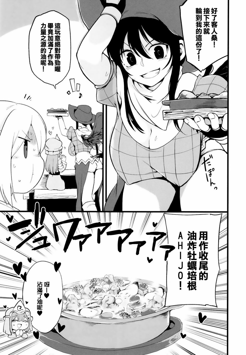 探女VS肥仔饭 短篇 第24页