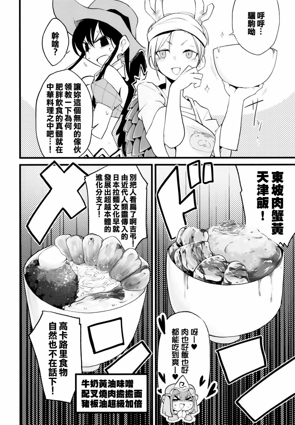 探女VS肥仔饭 短篇 第25页
