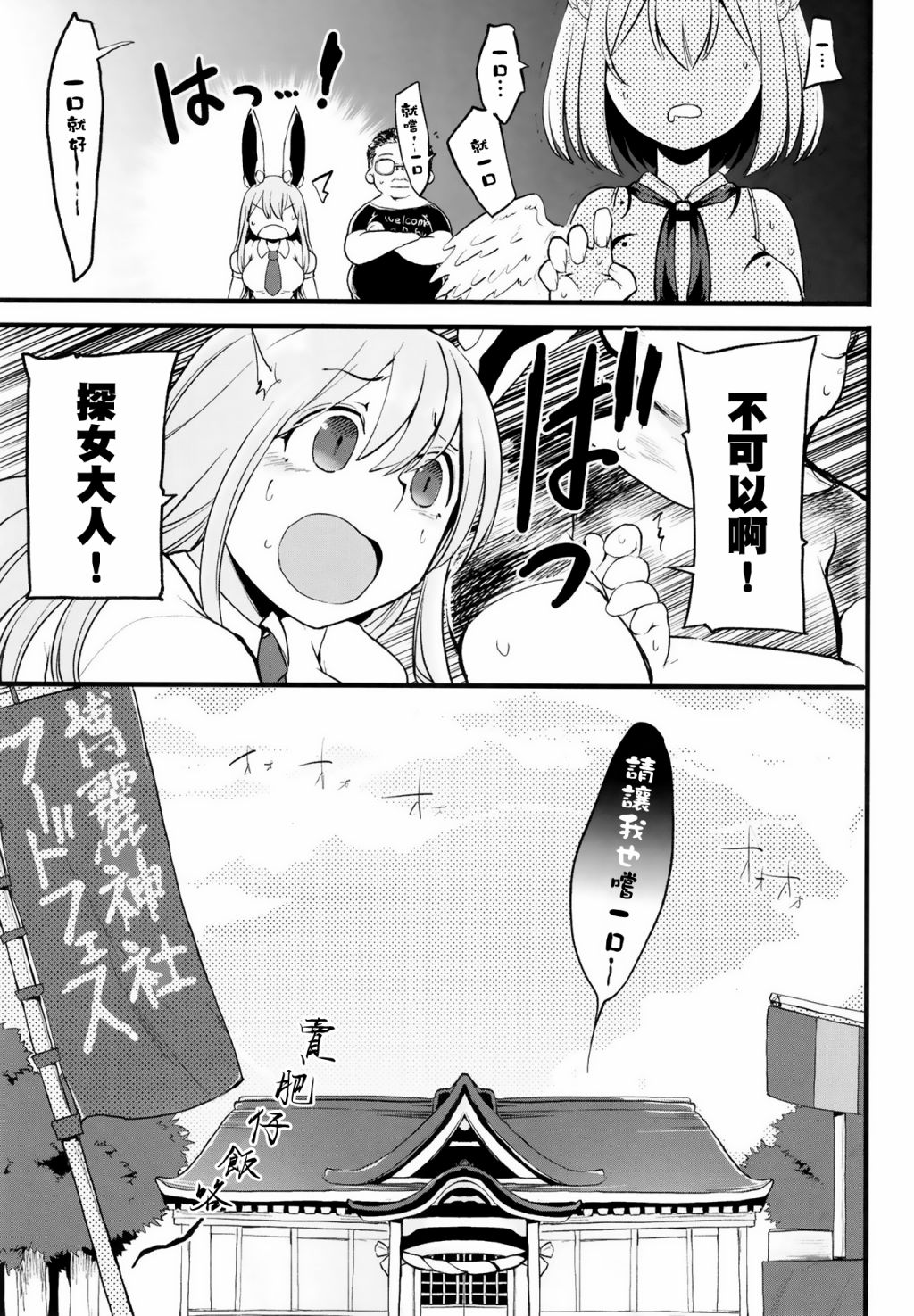 探女VS肥仔饭 短篇 第26页