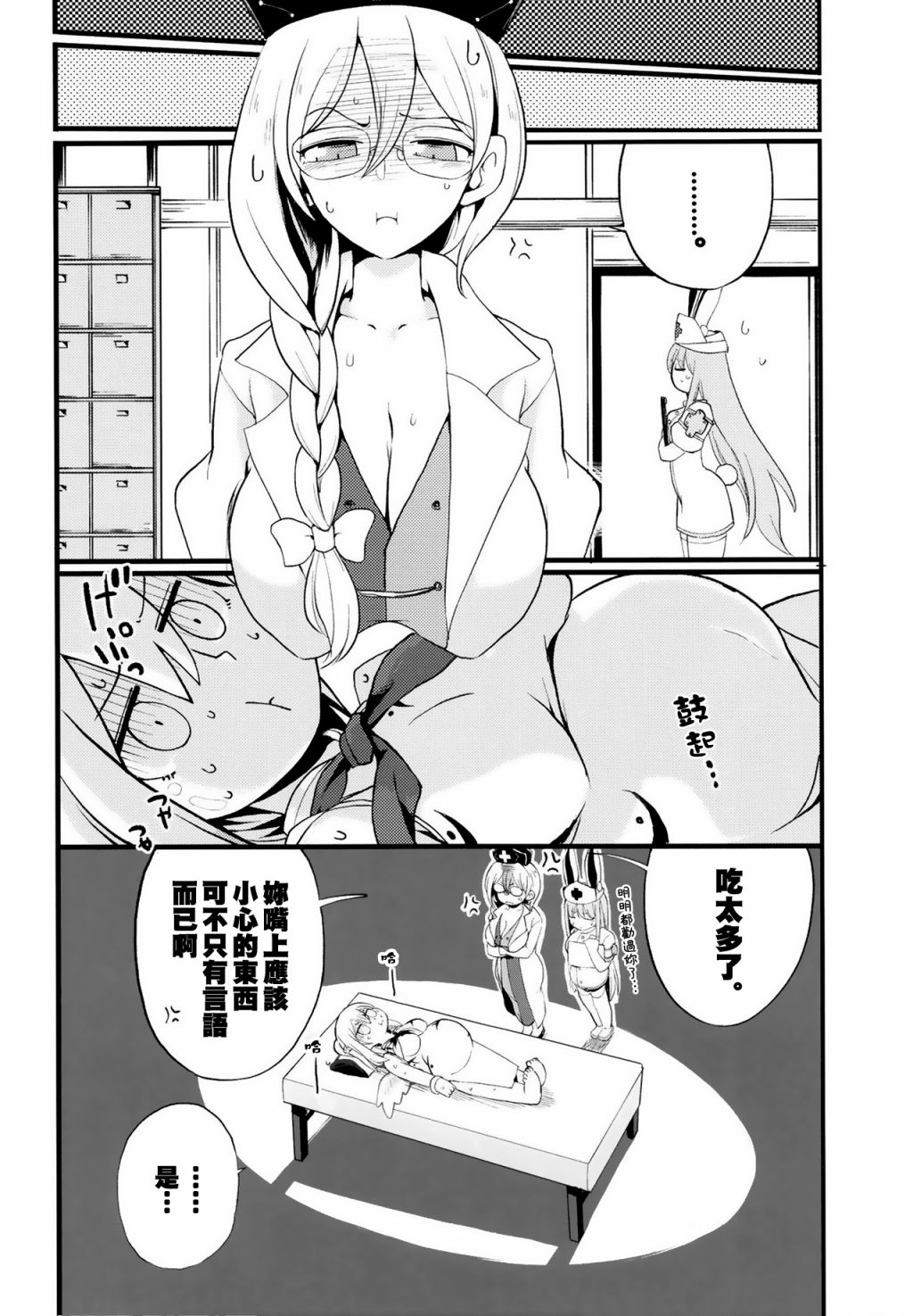 探女VS肥仔饭 短篇 第27页