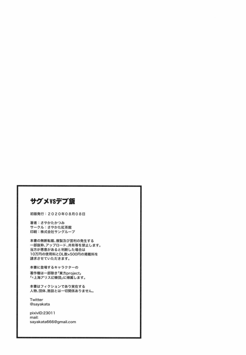 探女VS肥仔饭 短篇 第28页