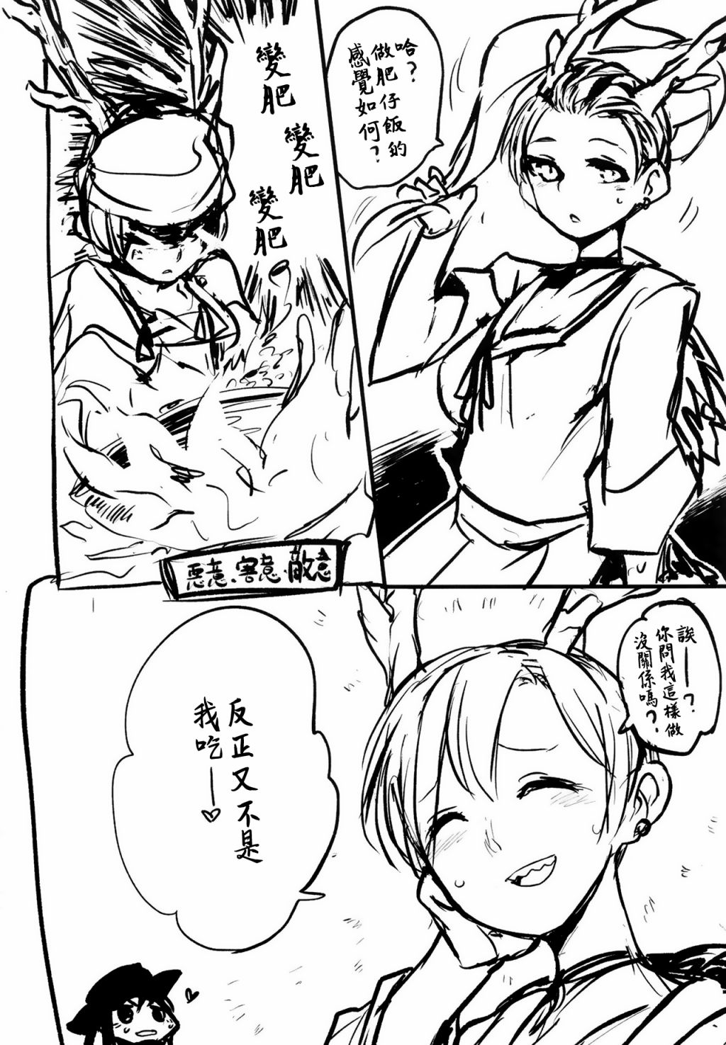 探女VS肥仔饭 短篇 第29页