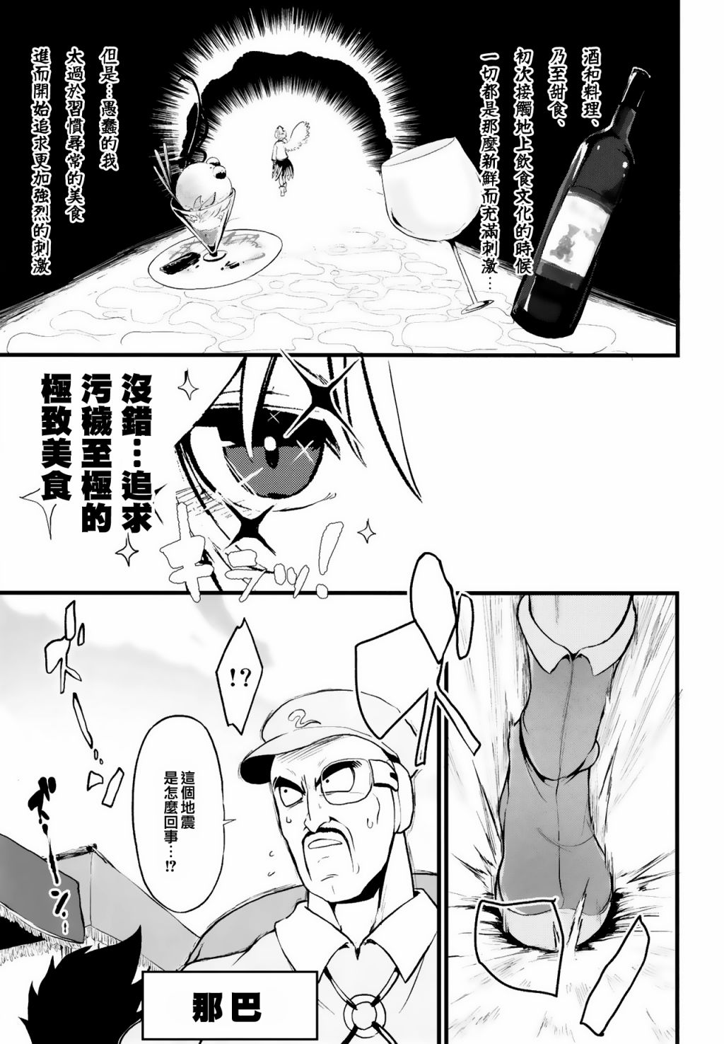 探女VS肥仔饭 短篇 第6页