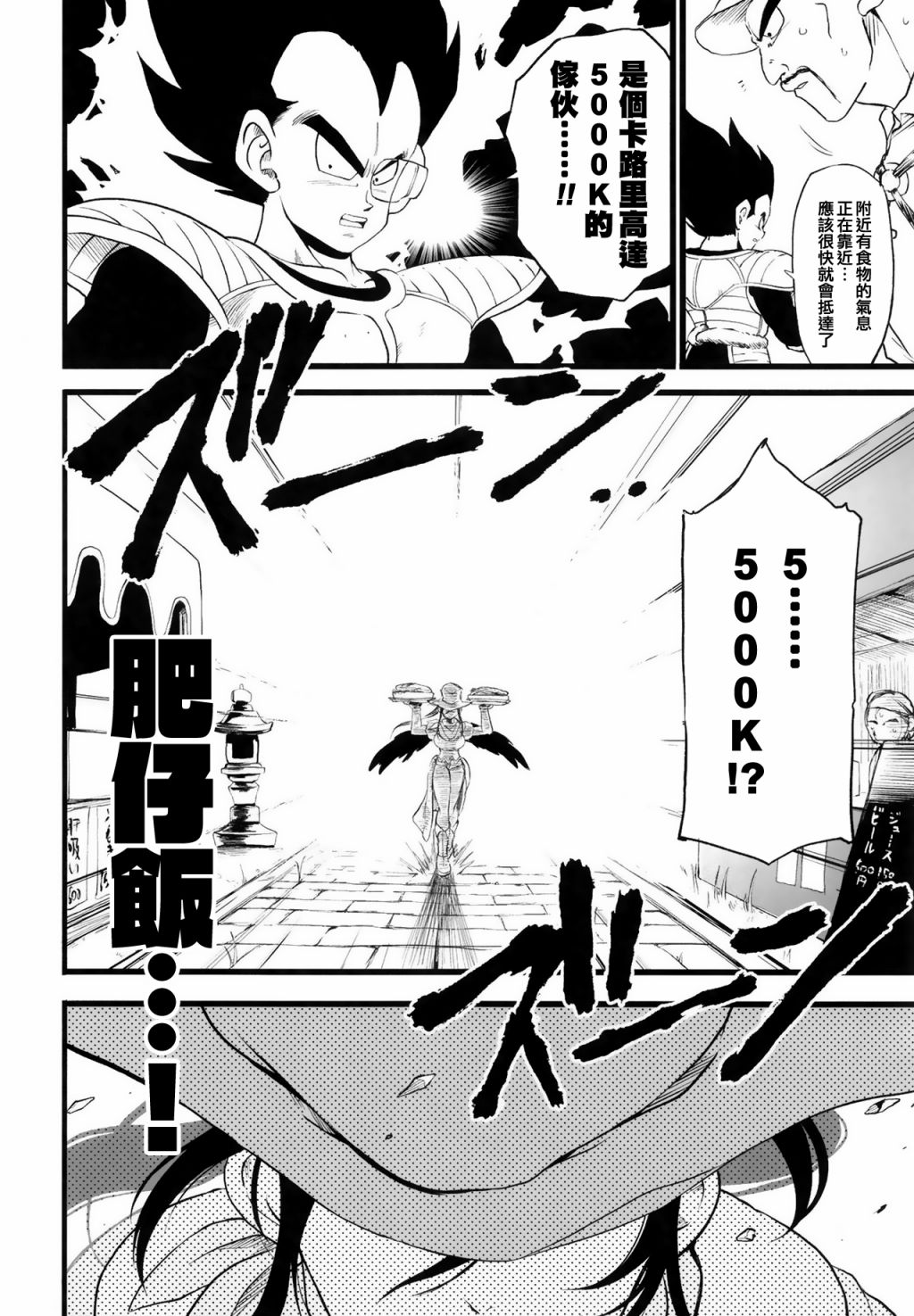探女VS肥仔饭 短篇 第7页