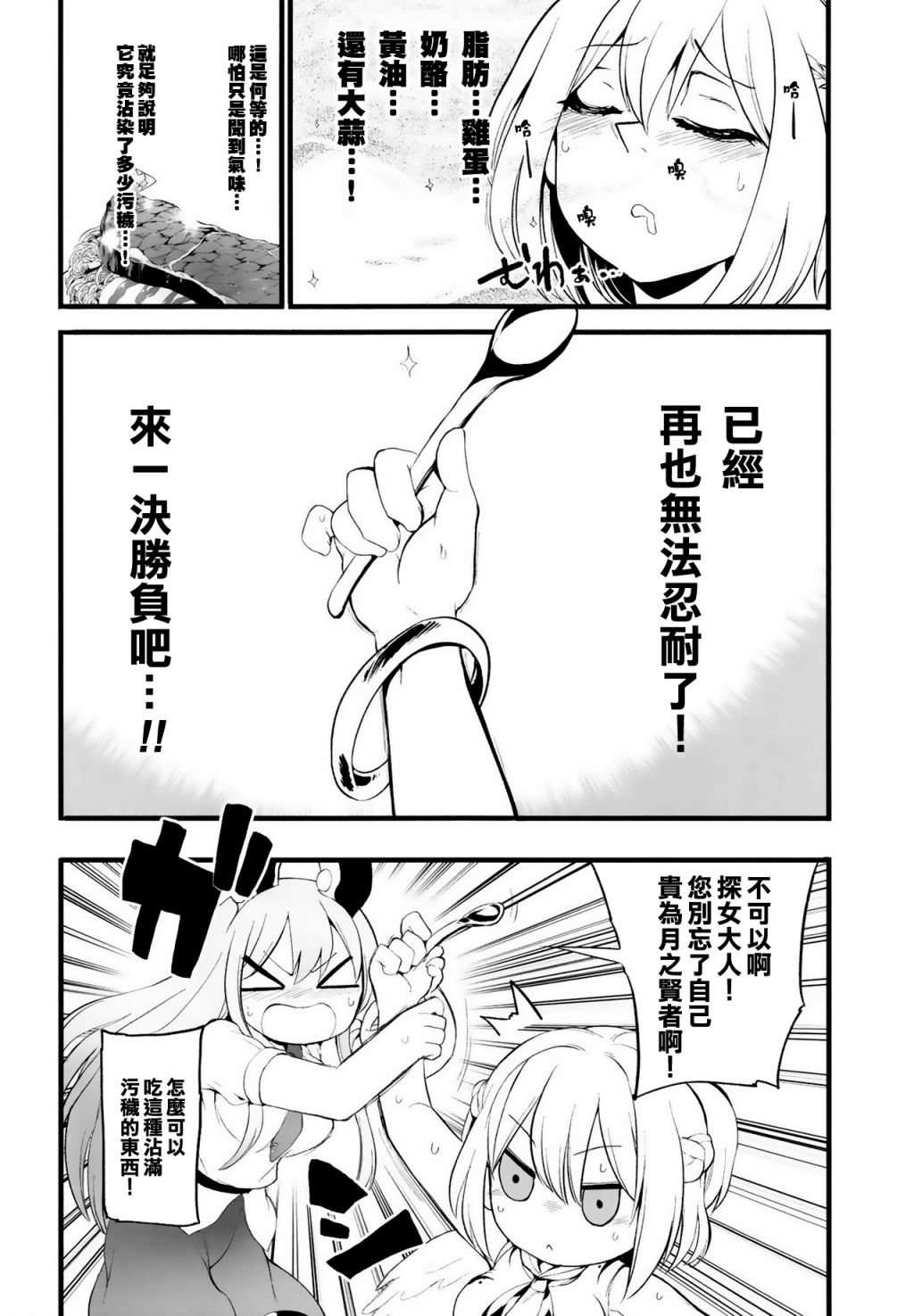 探女VS肥仔饭 短篇 第9页