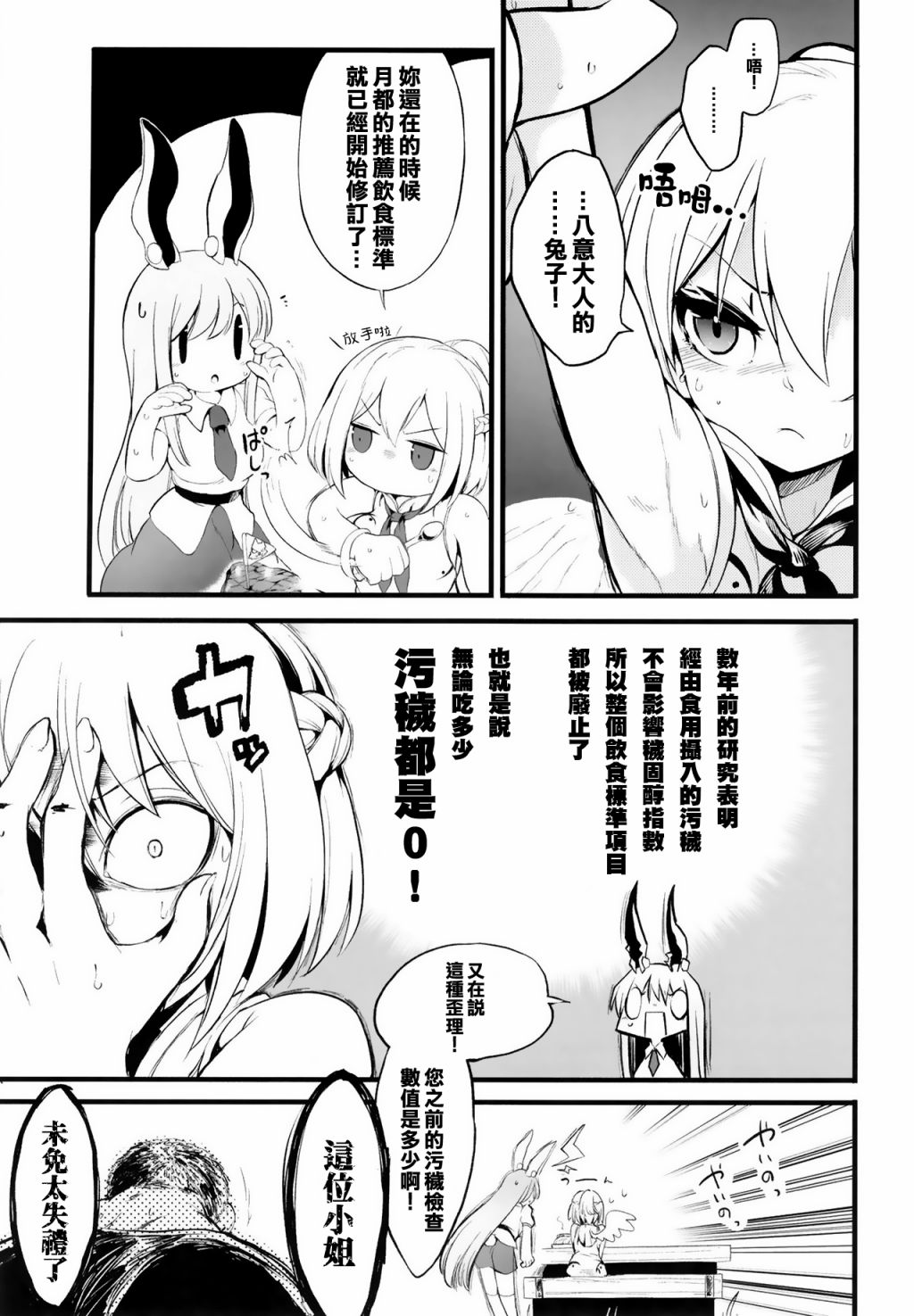 探女VS肥仔饭 短篇 第10页