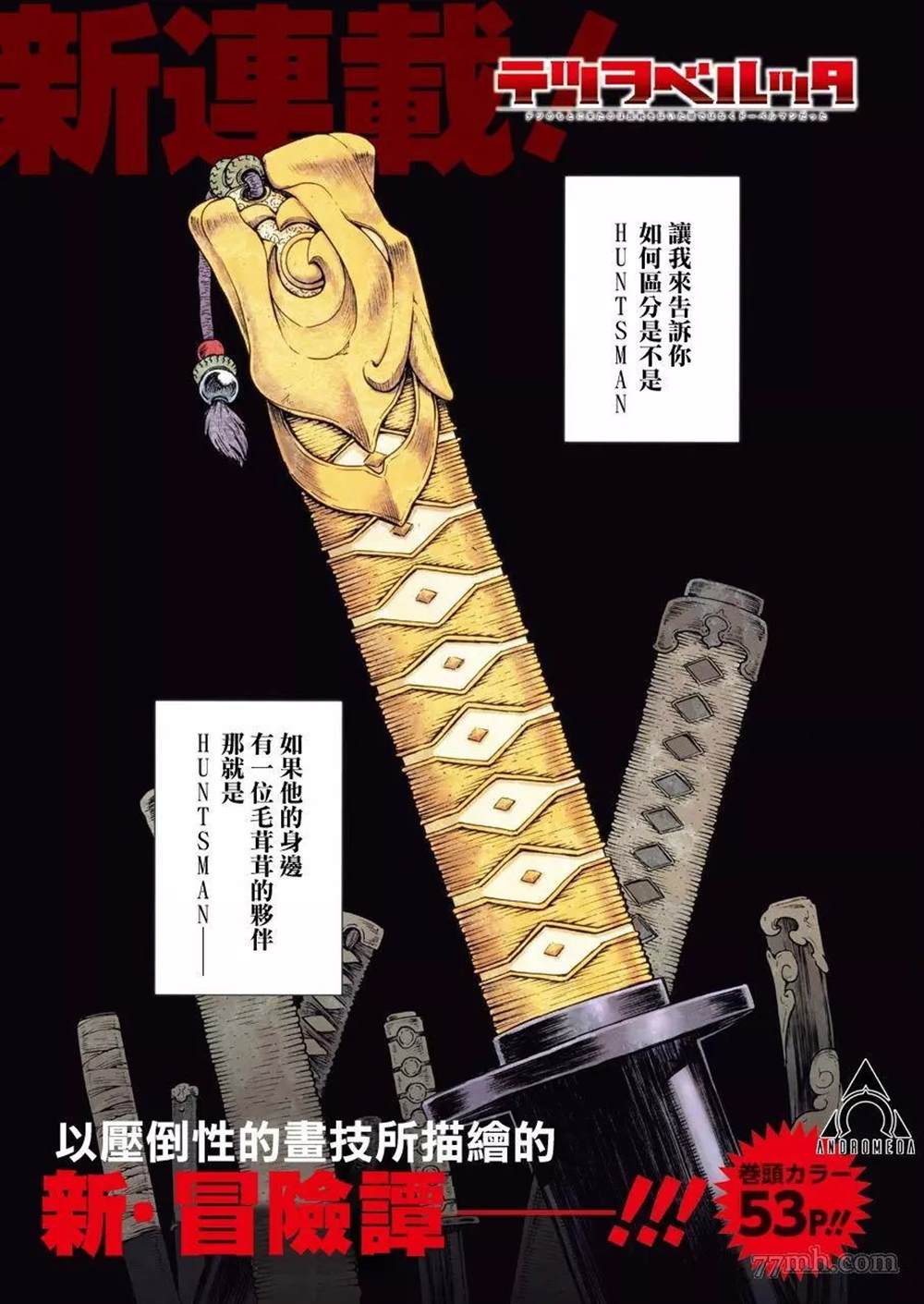 来到彻身边的并不是穿著长靴的猫而是杜宾犬 第1话 第1页