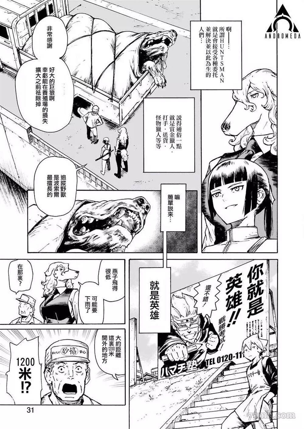 来到彻身边的并不是穿著长靴的猫而是杜宾犬 第1话 第16页