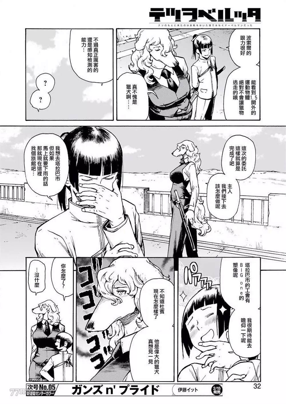 来到彻身边的并不是穿著长靴的猫而是杜宾犬 第1话 第17页