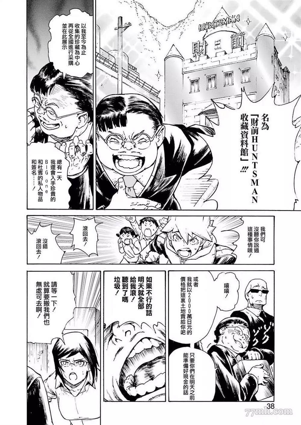 来到彻身边的并不是穿著长靴的猫而是杜宾犬 第1话 第23页