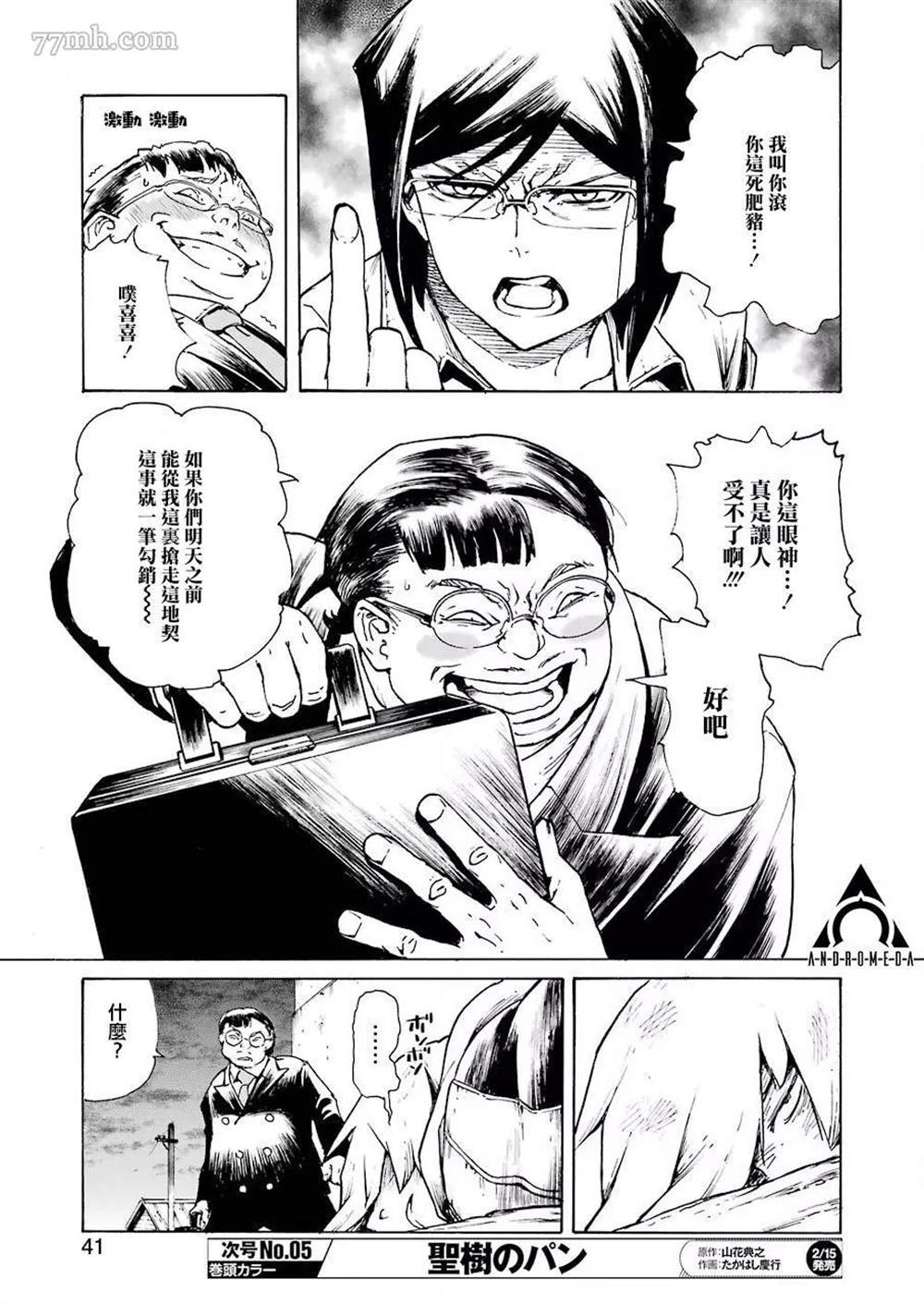 来到彻身边的并不是穿著长靴的猫而是杜宾犬 第1话 第26页