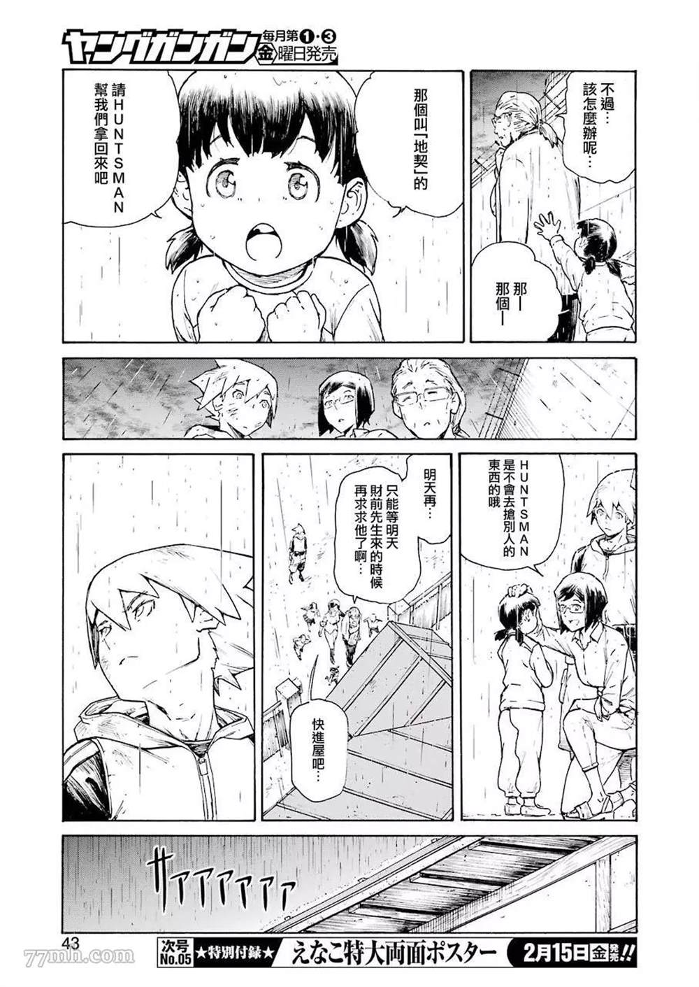来到彻身边的并不是穿著长靴的猫而是杜宾犬 第1话 第28页
