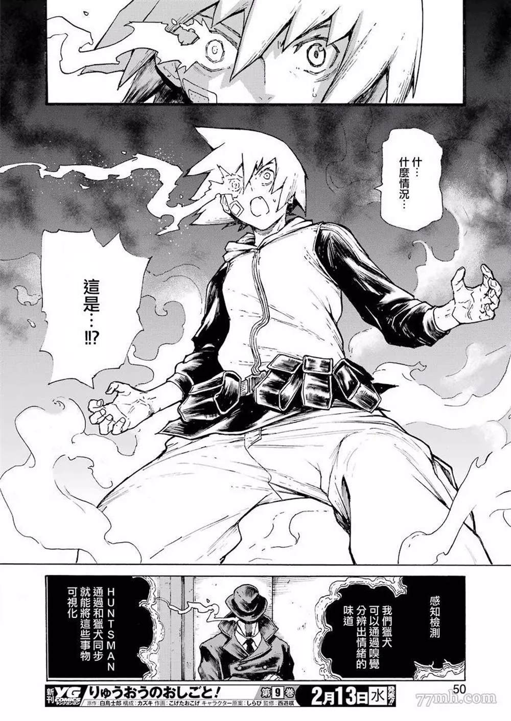来到彻身边的并不是穿著长靴的猫而是杜宾犬 第1话 第35页