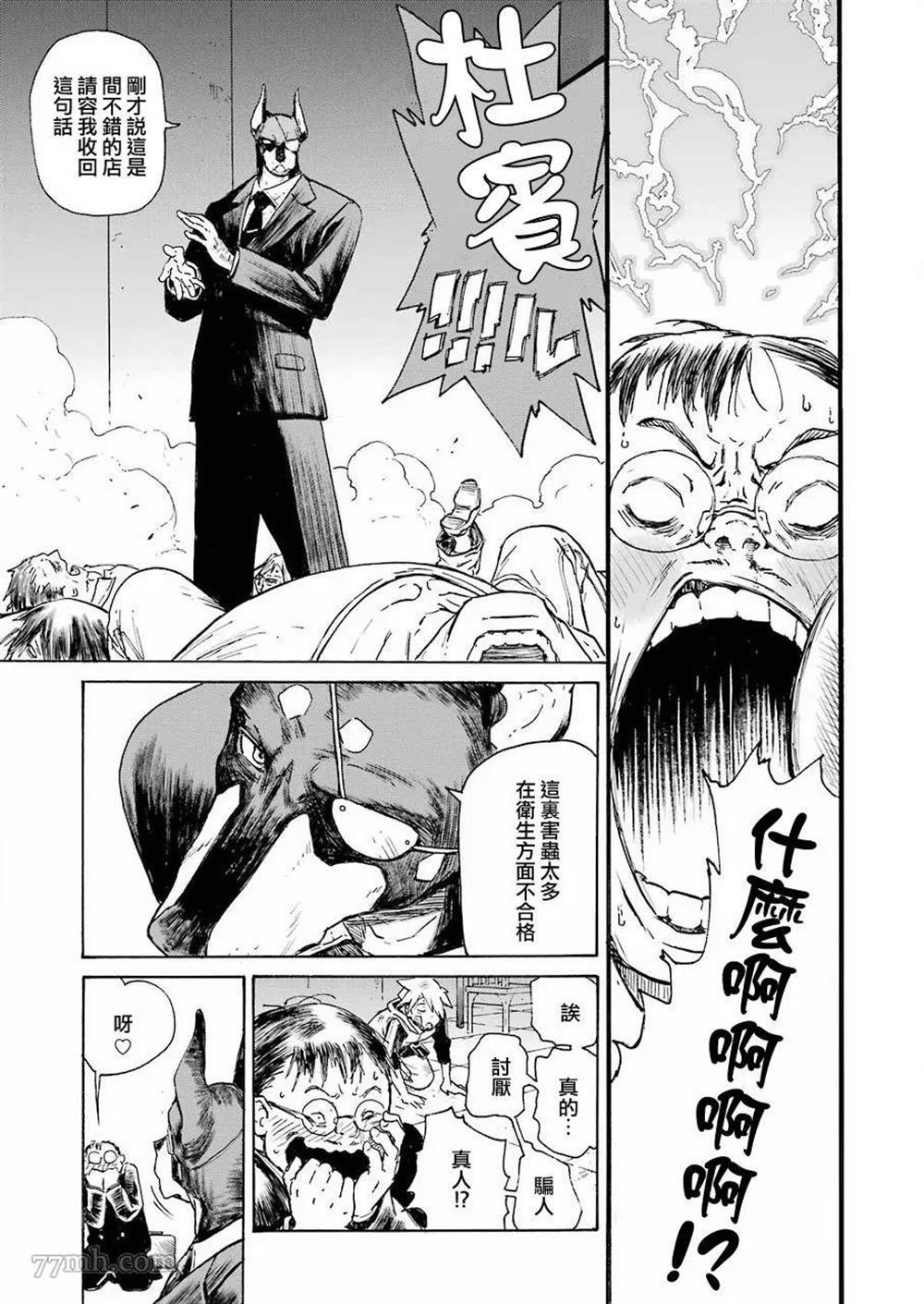 来到彻身边的并不是穿著长靴的猫而是杜宾犬 第1话 第43页