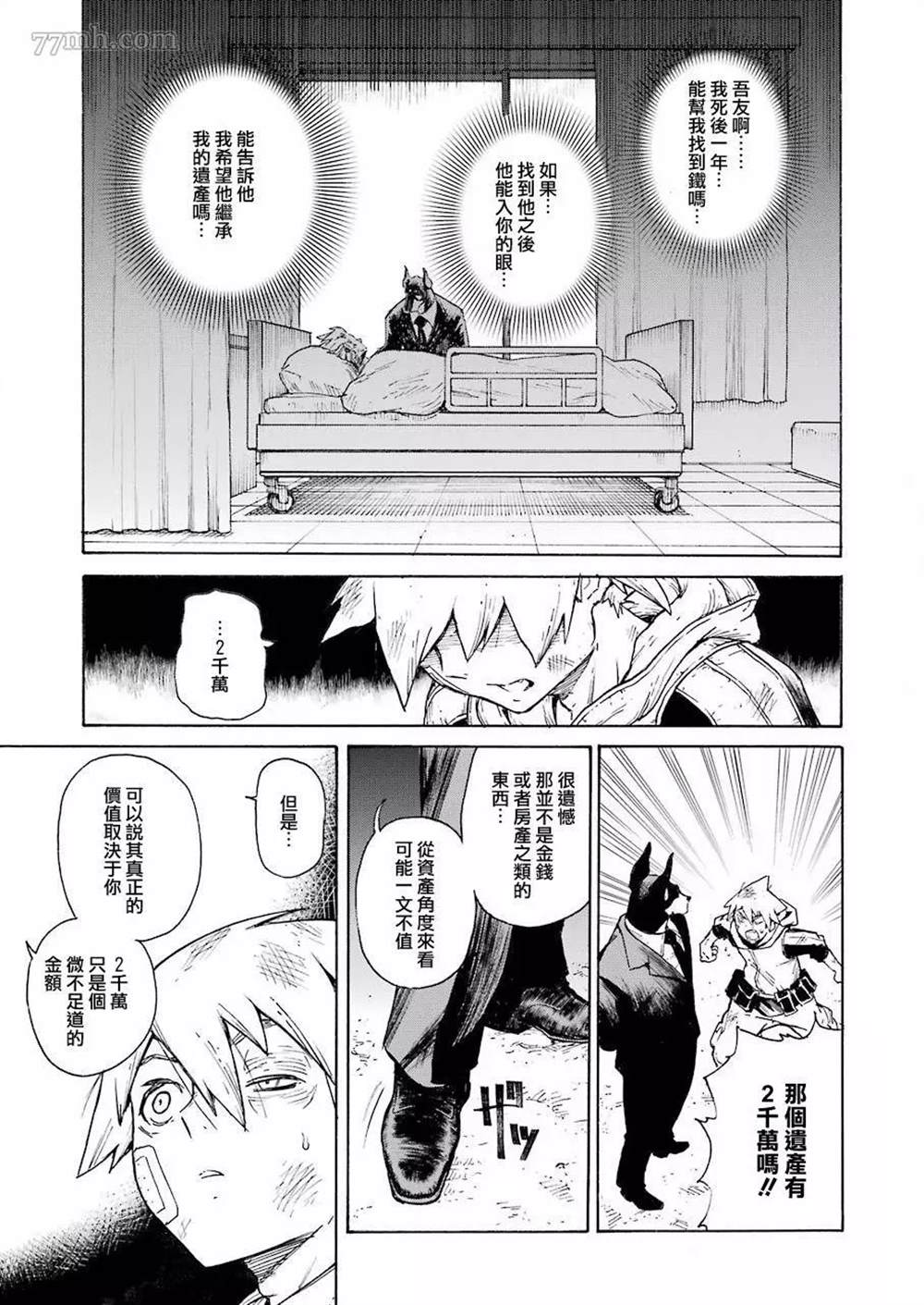 来到彻身边的并不是穿著长靴的猫而是杜宾犬 第1话 第49页