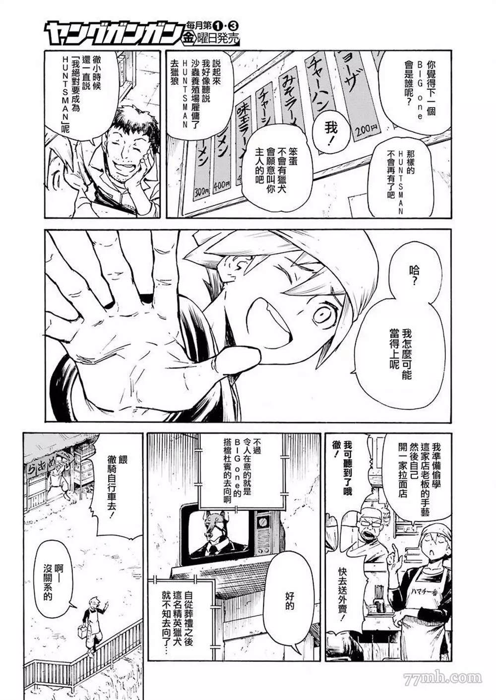 来到彻身边的并不是穿著长靴的猫而是杜宾犬 第1话 第10页