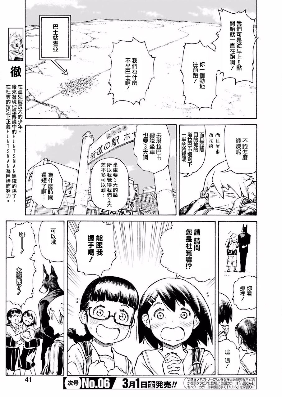来到彻身边的并不是穿著长靴的猫而是杜宾犬 第2话 第3页