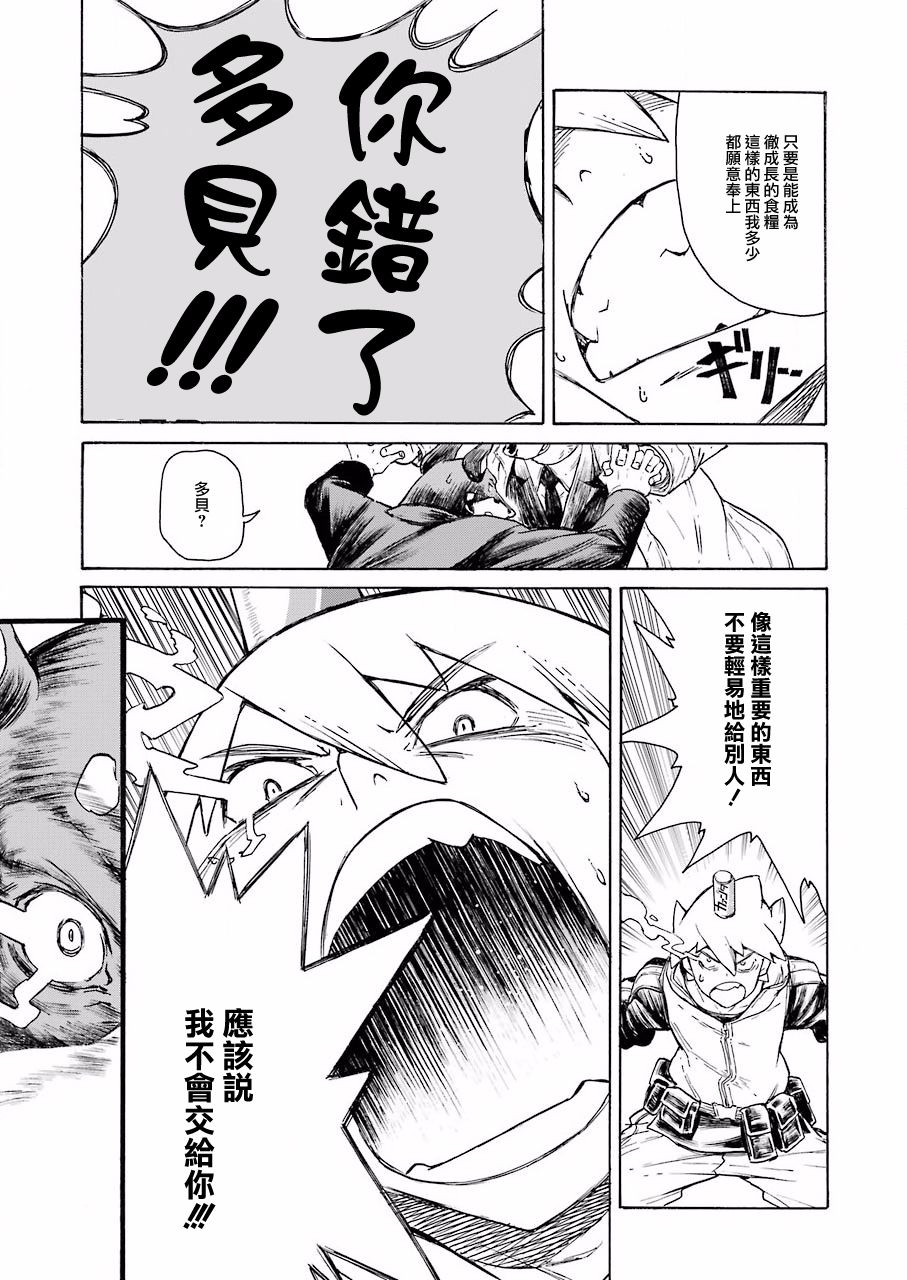 来到彻身边的并不是穿著长靴的猫而是杜宾犬 第2话 第21页