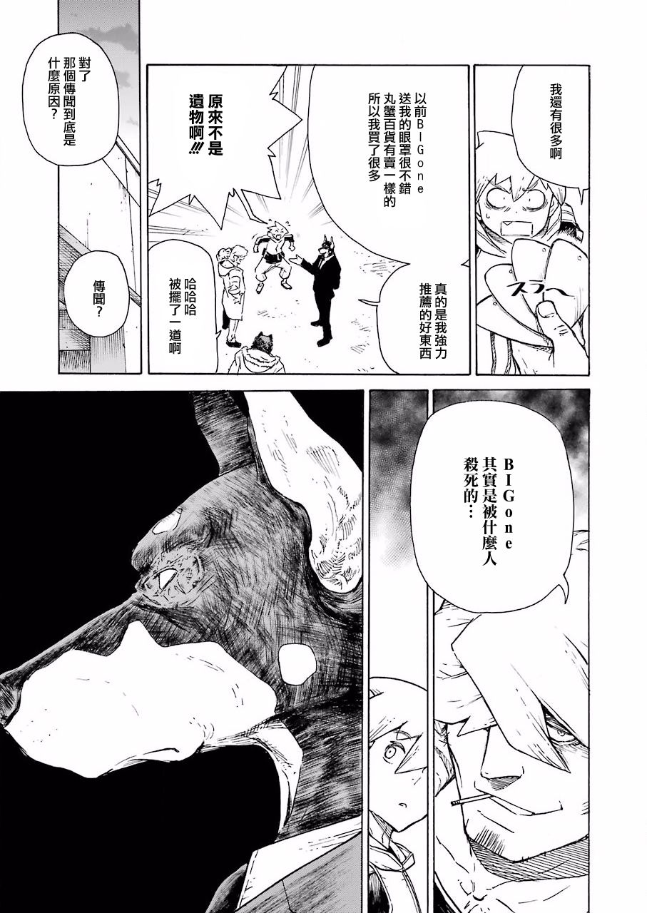 来到彻身边的并不是穿著长靴的猫而是杜宾犬 第2话 第29页